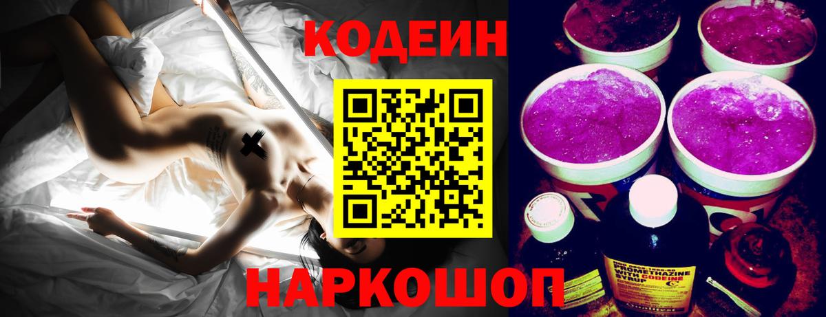 Камень-на-Оби  Codein напиток Lean (лин)  Вход с VPN 