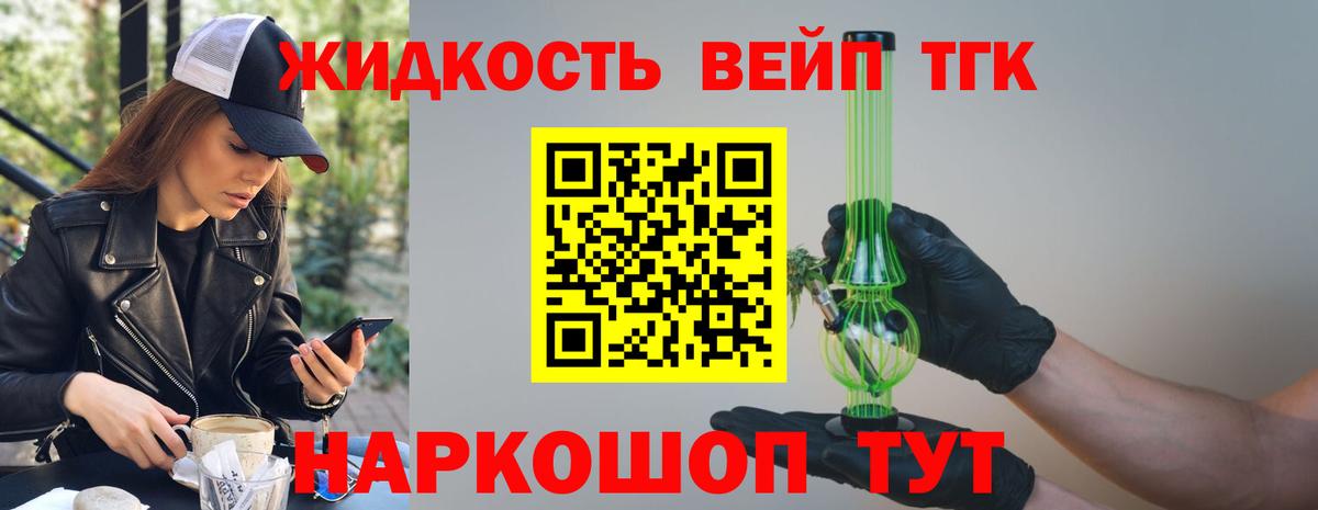 ТГК концентрат  Вход с VPN  Камень-на-Оби  Дистиллят ТГК вейп с тгк 